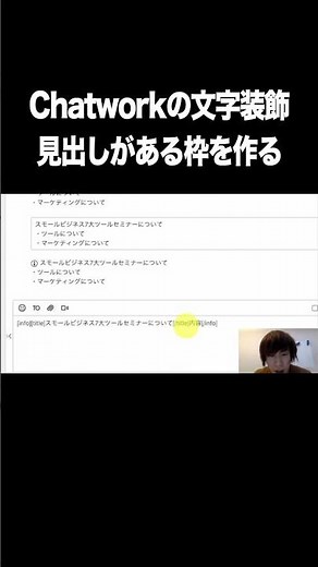 Chatworkの文字装飾：見出しがある枠を作る方法【Chatwork・使い方・文字装飾タグ】