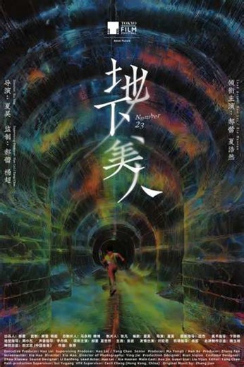 Number 23 - Movie