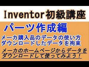 Inventor for Beginners: How to Use Purchase Data - Explained using the LM Guide as an example