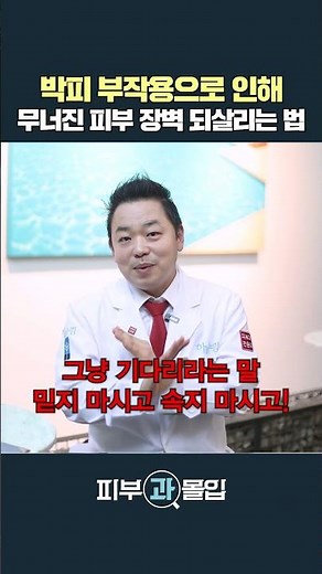 📌 피부과 레이저 박피 후 붉은기·흉터 진짜 치료법