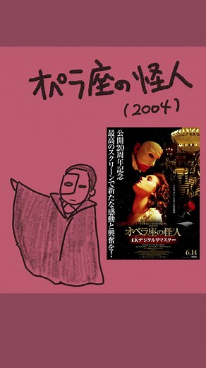 The Phantom of the Opera (2004) Movie Review