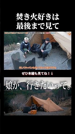 冬キャンプの焚き火が最高すぎる #焚火台 #キャンプ #焚き火