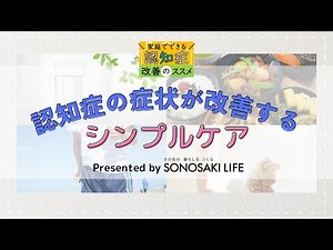 【認知症ケア】介護の悩みを解決！～落ち着かない症状が改善する方法～