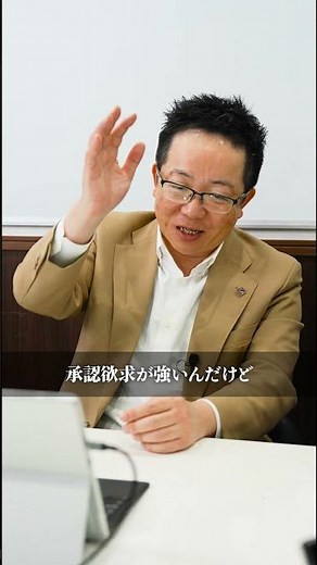 承認欲求が強い人はその気持ちとどう付き合うのが健全 ？