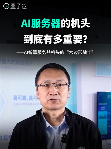 AI服务器的机头到底有多重要？_腾讯新闻