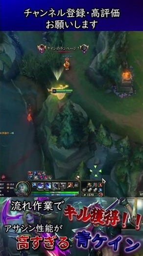 追いかけ性能が高い青ケインの３連続キル #lol #leagueoflegends #jg #ケイン