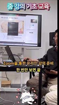 3-Minute Tutorial! (0591) Zoom Lecture Prep Done! Essential Checklist for Seniors to Host Online ...