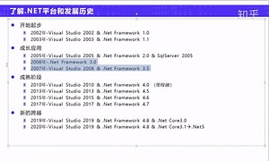 01.3.微软.NET平台和发展历史介绍