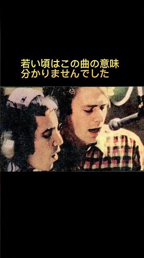 サイモン＆ガーファンクル「The Sound of Silence」