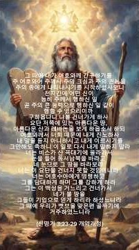 #2026​.08.03 #QTin​ #신명기 3장23~29절 #모세의_간구 #성경통독​ #목소리_개역개정판