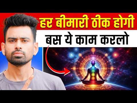 हर बीमारी की जड़ है ये 1 चीज़ (99% People Don't Know) | सूक्ष्म Body Test