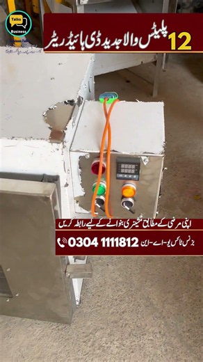 The Smart Dehydrator Helping Turn Northern Pakistan’s Fruits into Valuable Business Products