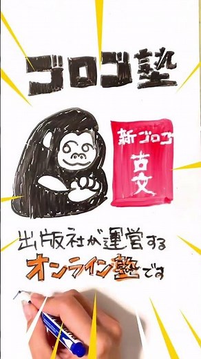 30秒で解説！オンライン個別指導ゴロゴ塾とは？