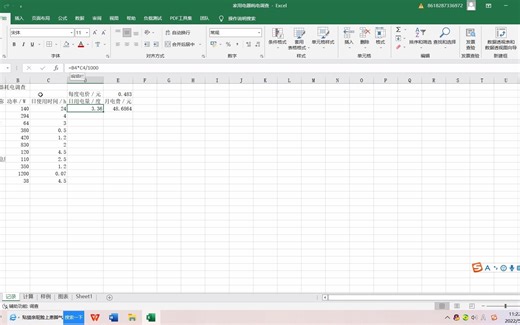 12.1数据的计算（用公式计算数据）.mp4
