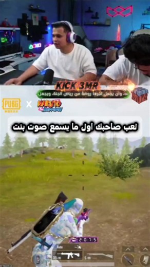 لعب صاحبك اول ما يسمع صوت بنت 😂 #خرطوم_دوشا #خرطوم_البابا_دوشا #مصممين_خرطوم_دوشا #pubgmobile #viral