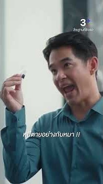 หนีตายอย่างกับหมา #โทษฐานที่รักเธอ #หลุยส์สก๊อตต์ #ลิฟท์สุพจน์ #ละครช่อง3