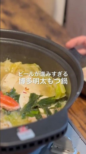 【博多明太もつ鍋】ガストの博多明太もつ鍋が美味そうすぎて、家で作って独り晩酌 #shorts #food #cooking #ガスト #もつ鍋 #明太子 #簡単レシピ #料理