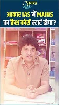 MPPSC Mains 2027 Complete Course 💯 | Hindi Medium | Aakar IAS Indore