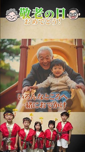 [ 敬老の日にありがとうをこめて ] 子どもたちが歌います！「僕の宝物」