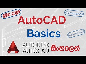 AutoCAD මුලික දැනුම | AutoCAD Sinhala Tutorials - 2