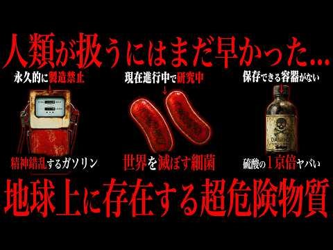 Humanity should not have touched it...Here are the most terrifying and dangerous substances