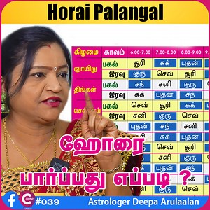 secrets of Horai and learn how to identify the most auspicious times for your important activities. Astrologer Deepa Arulaalan explains the significance of Horai and simple methods to find the best timings in your daily life. Don’t miss this insightful session on Cosmo #Horai #AuspiciousTime #AstrologyTips #DeepaArulaalan #CosmoView #GoodTime #VedicAstrology | Cosmo View