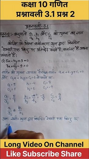 Class 10 Maths Chapter 3 Exercise 3.1 Question 2 ka 1 hindi medium