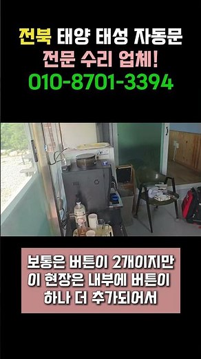 전북 태양 태성 자동문 수리 무선버튼 교체#전북자동문#전북자동문수리#전북태양자동문수리#전북태성자동문수리#전북자동문버튼#전북자동문무선버튼#전북건일자동문수리