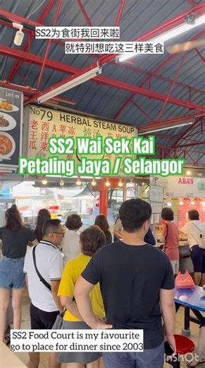 SS2 Wai Sek Kai, one of the most popular foodcourts in Petaling Jaya, Selangor, Malaysia.