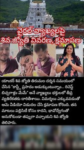 #ShivaJyothi #TirumalaControversy #TirumalaPrasadam