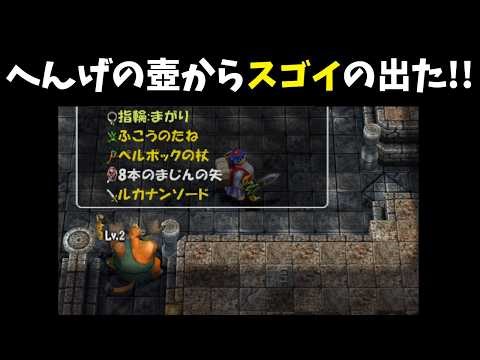 Something amazing came out of the transformation pot!! 'Torneko's Great Adventure 3 Gameplay Comm...