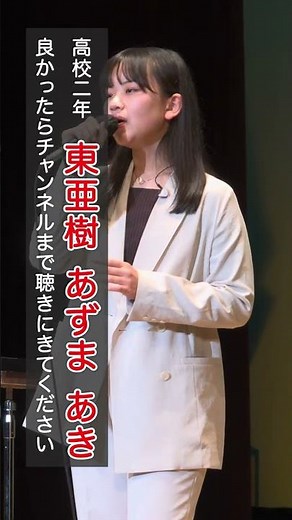 東亜樹 コンサート Azuma Aki 高校一年生 4K HDR収録 東あき 아즈마 아키 #shorts #懐メロ#昭和歌謡 #歌姫 #歌ってみた