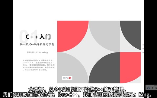 C++入门系列，第一集：如何下载c++编译软件