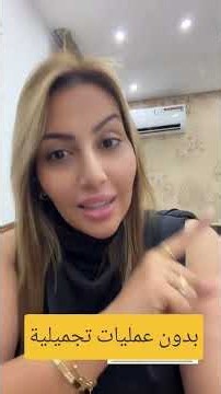 سمية سماش بدون عمليات تجميلية