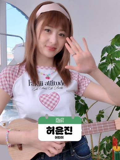 [#The_4th_FIMILY_Party] 허윤진 / 01년생 / 희망포지션 : 글로벌 공주 #LE_SSERAFIM4thAnniversary