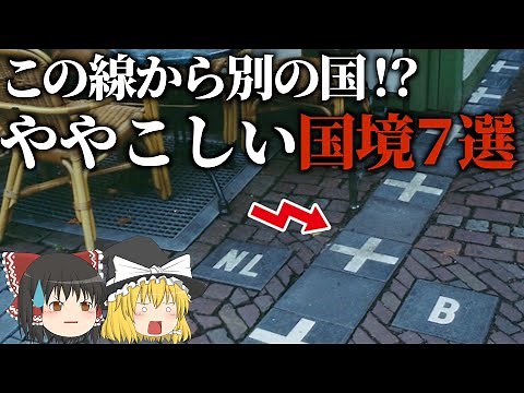 [Geography/Earth Science] 7 of the world's most confusing enclaves and borders