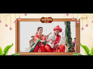 लेकींच्या पालकांसाठी झी मराठीचा मायेचा आहेर❤️| 'सनई चौघडे' | 16 मार्चपासून | 8:30 PM ‪@zeemarathi‬​