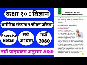 class 10 science chapter 5 exercise | class 10 science unit 5 solution 2080 | class 10 science guide