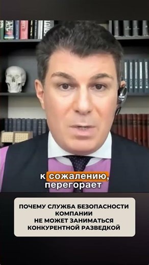 1862. Why can't a company's security service engage in competitive intelligence?