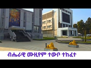 Inside Ethiopia's National Museum 🇪🇹Addis Ababa Cultural Walk