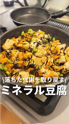 痩せない人が知らない！ミネラル豆腐レシピ