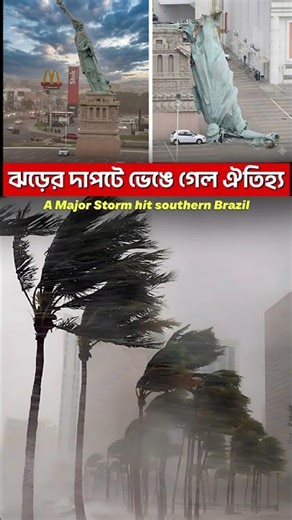 ভেঙে গেল স্ট্যাচু অফ লিবার্টি!😱