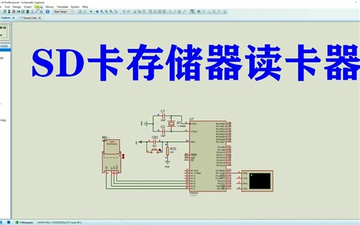 免费分享-基于51单片机的SD卡存储器读卡器