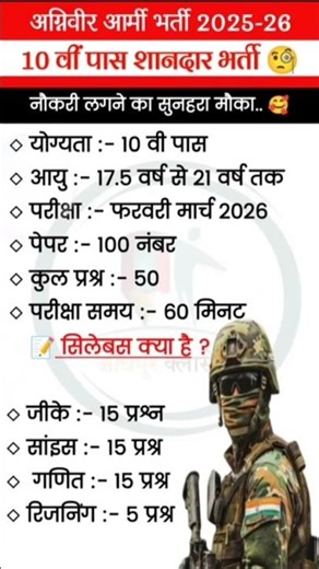 Army Agniveer New Vacancy 2025-26 Army agniveer syllabus 2026 agniveer form date 2026 agniveer