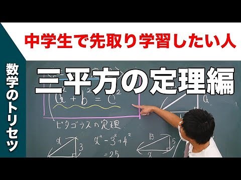 三平方の定理 証明 直角三角形 中3 中学 数学