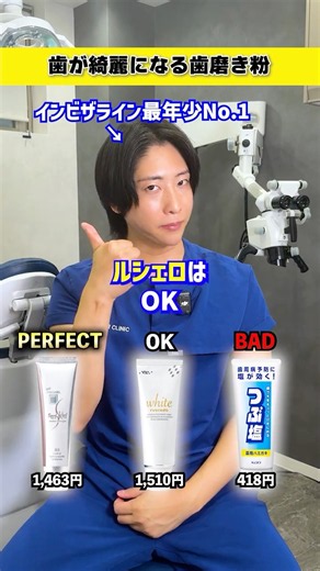 みんなはどれを使ってる？オススメの歯磨き粉があれば、コメントで教えて！#歯科医師 #歯科医 #歯磨き粉 #審美歯科