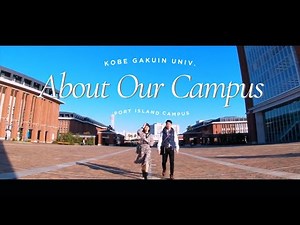神戸学院大学（ポートアイランドキャンパス）がわかる紹介動画 神戸学院大学 グローバル・コミュニケーション学部 英語コース
