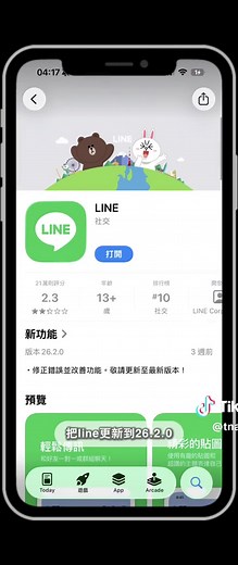 ꒰ 𝐋𝐈𝐍𝐄更新文鼎白玉書新字體✏️´-꒱ 今天更新LINE版本26.2.0 發現除了芫荽之外 多了一個新的免費字體「文鼎白玉書體」！！ 但我覺得這個字體眼睛需要適應一下 🤣 大家快去更新使用看看～ #line #iphone #字體 #na的不專業教學 #fyp