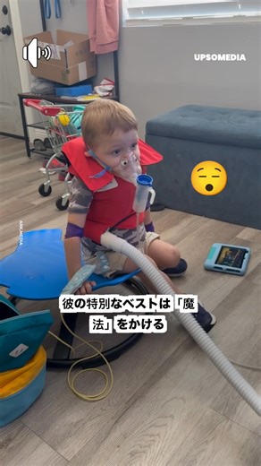 小さな子は嚢胞性線維症を患っており、母親は彼が肺の粘液を簡単に排出できるように手段を見つけることに成功しました。 | ポジティブ