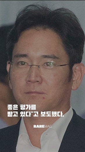 Stories from Samsung Chairman Lee Jae-yong's Time in Prison